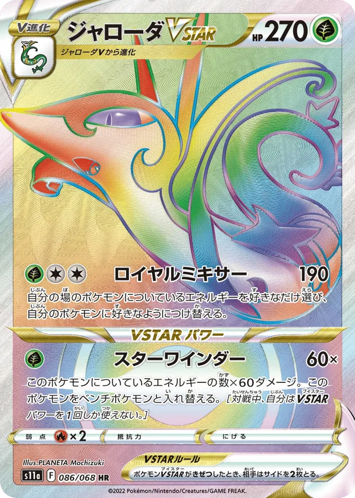 Serperior VSTAR, Incandescent Arcana #086/068