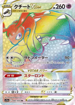 Mawile VSTAR