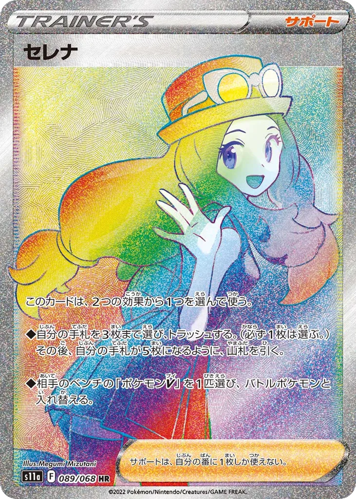 Serena, Incandescent Arcana #089/068