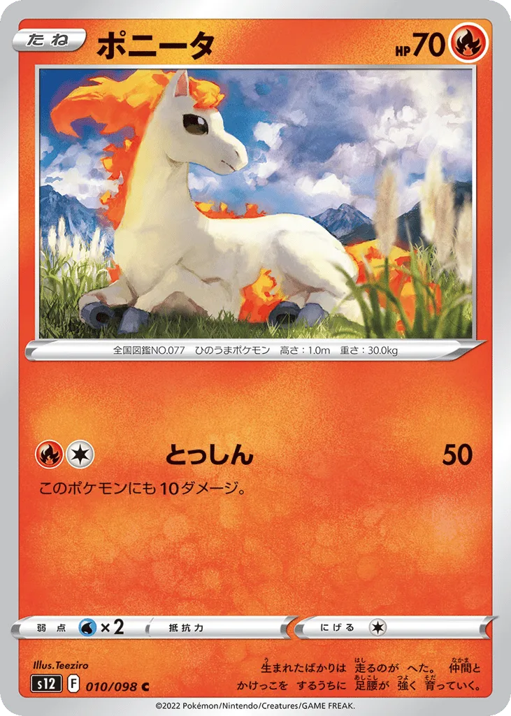 Ponyta, Paradigm Trigger #010/098