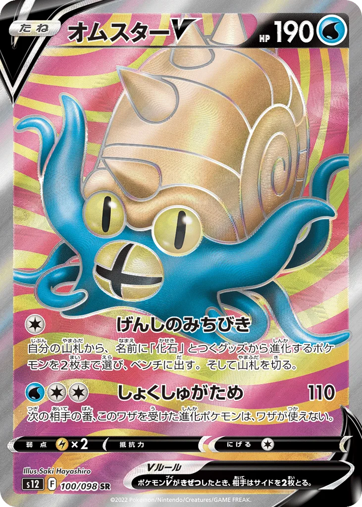 Omastar V, Paradigm Trigger #100/098