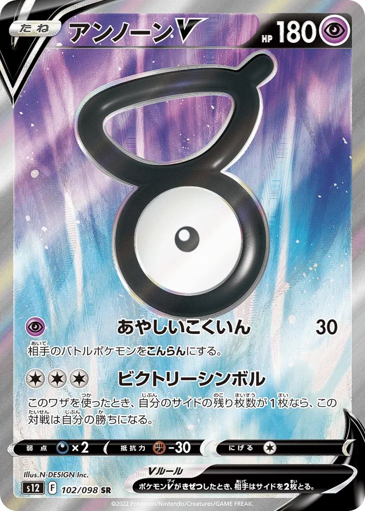 Unown V, Paradigm Trigger #102/098