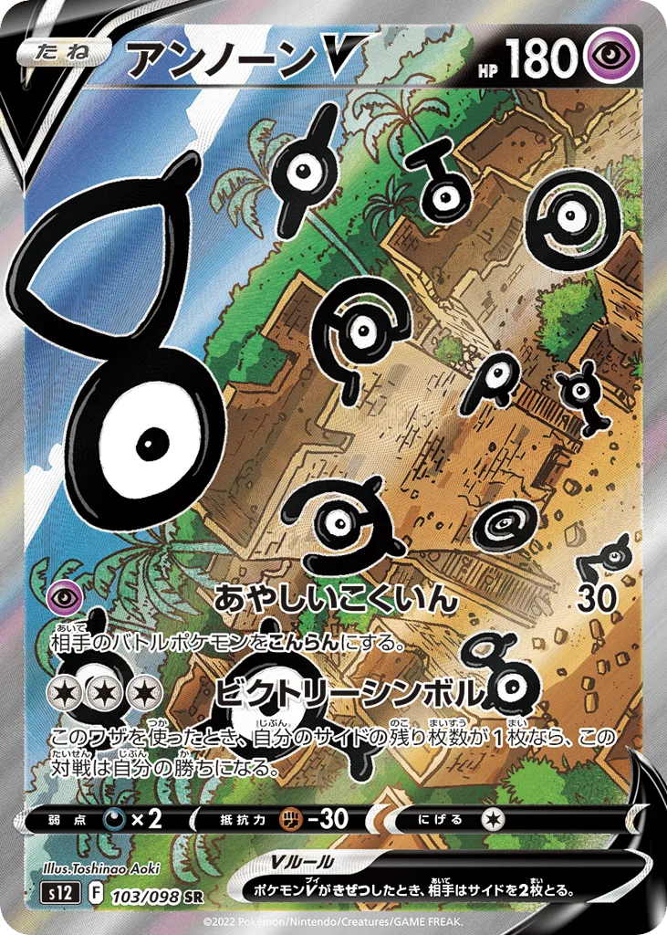 Unown V, Paradigm Trigger #103/098