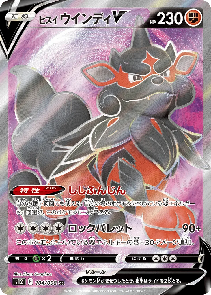 Hisuian Arcanine V, Paradigm Trigger #104/098