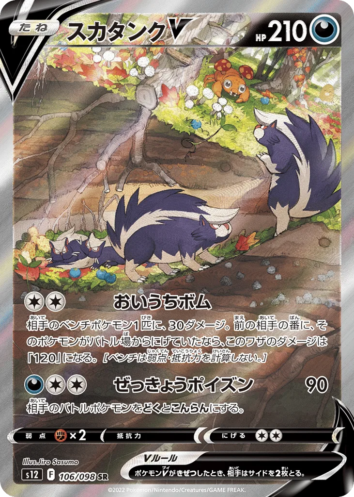 Skuntank V, Paradigm Trigger #106/098