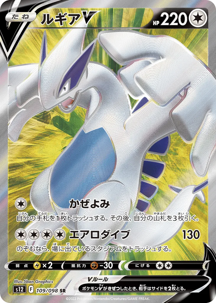Lugia V, Paradigm Trigger #109/098