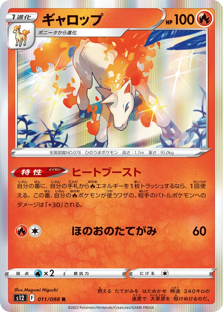 Rapidash, Paradigm Trigger #011/098