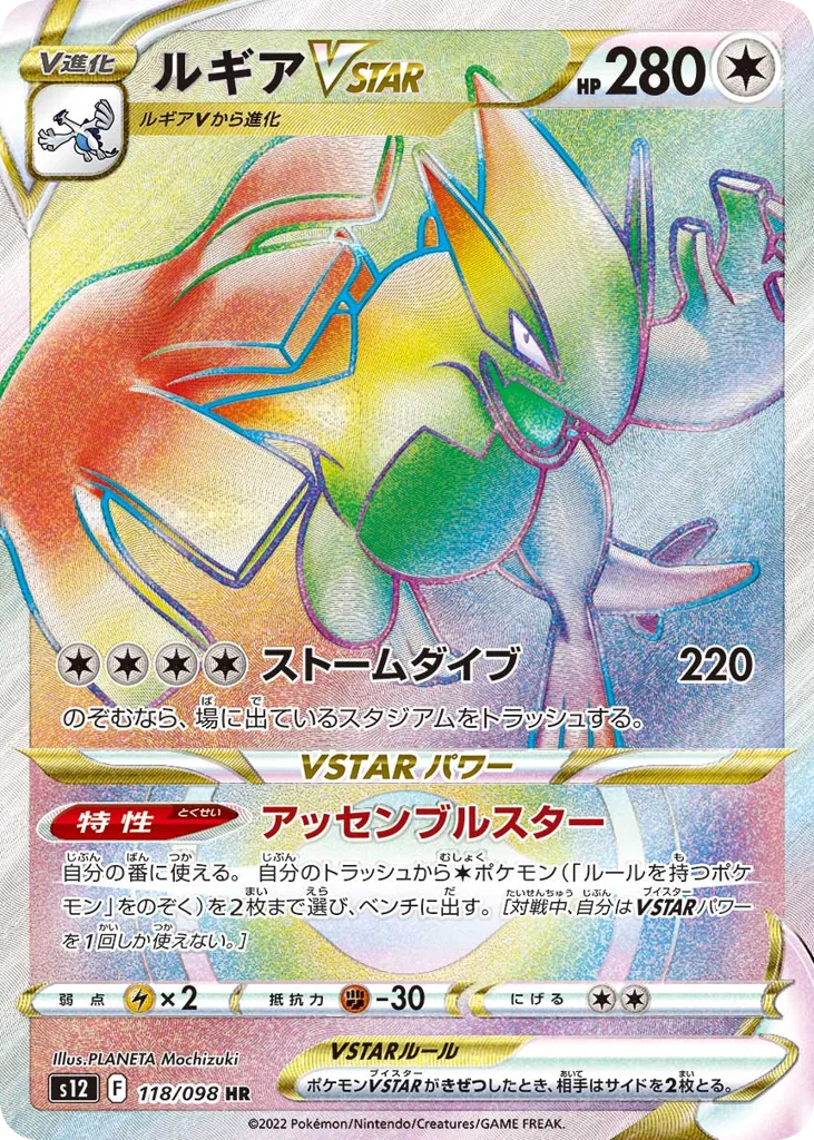 Lugia VSTAR, Paradigm Trigger #118/098