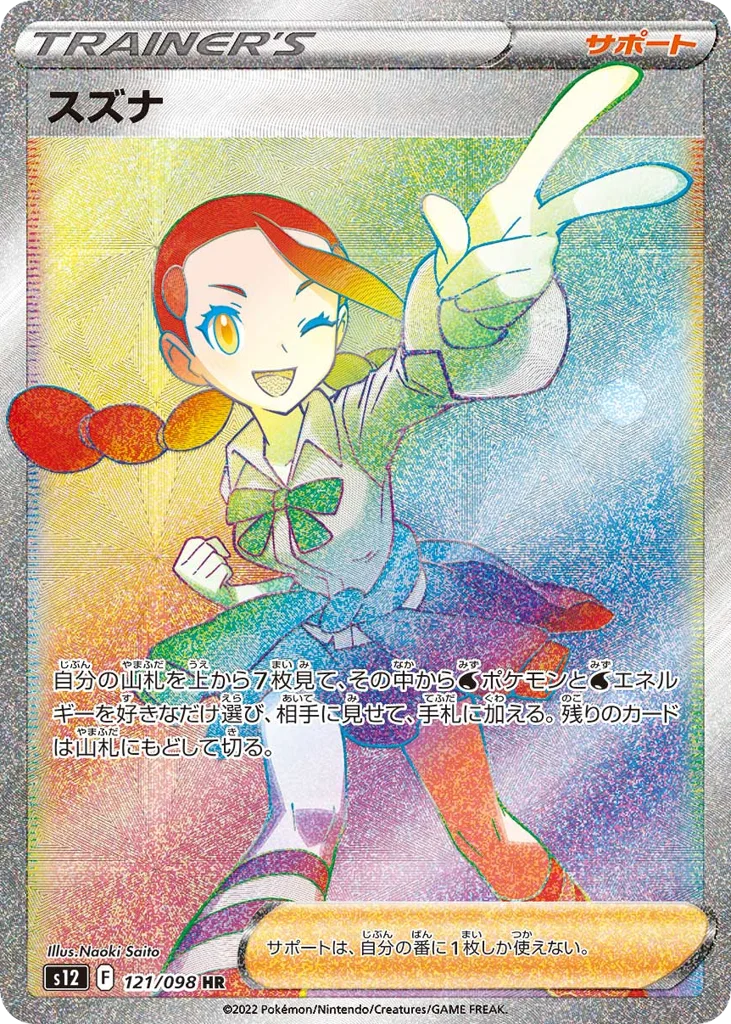 Candice, Paradigm Trigger #121/098