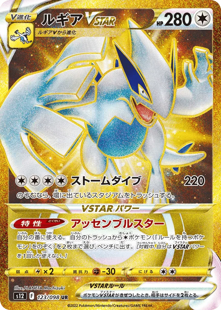 Lugia VSTAR, Paradigm Trigger #123/098