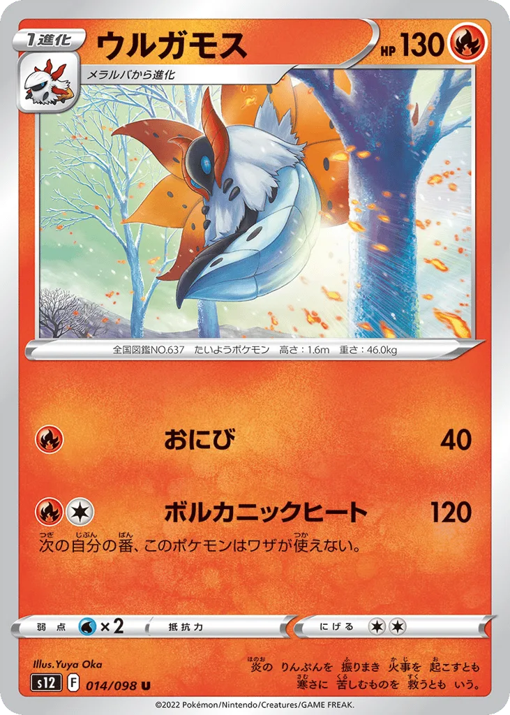 Volcarona, Paradigm Trigger #014/098