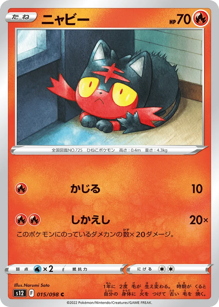 Litten, Paradigm Trigger #015/098