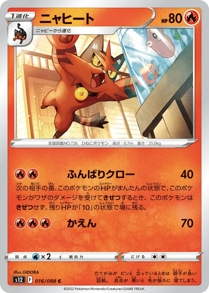 Torracat, Paradigm Trigger #016/098
