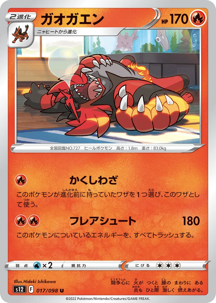 Incineroar, Paradigm Trigger #017/098