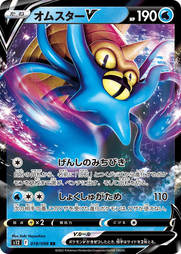 Omastar V, Paradigm Trigger #018/098