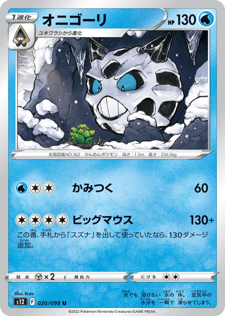 Glalie, Paradigm Trigger #020/098