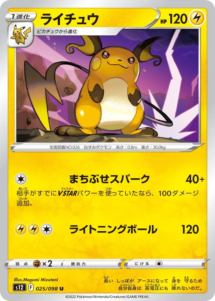 Raichu, Paradigm Trigger #025/098