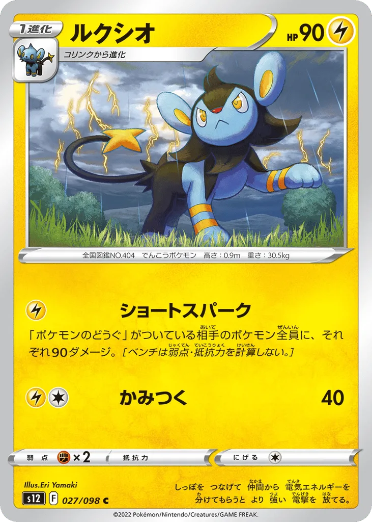 Luxio, Paradigm Trigger #027/098
