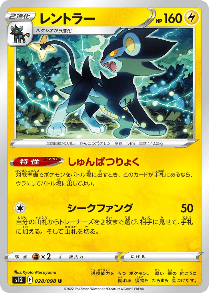 Luxray, Paradigm Trigger #028/098