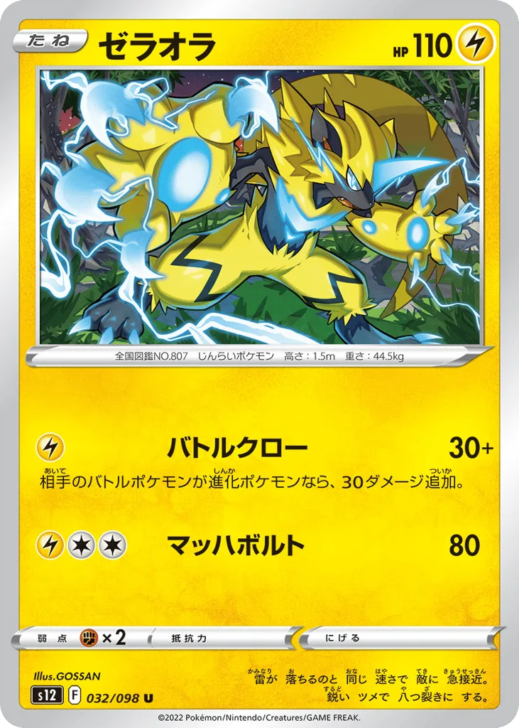 Zeraora, Paradigm Trigger #032/098