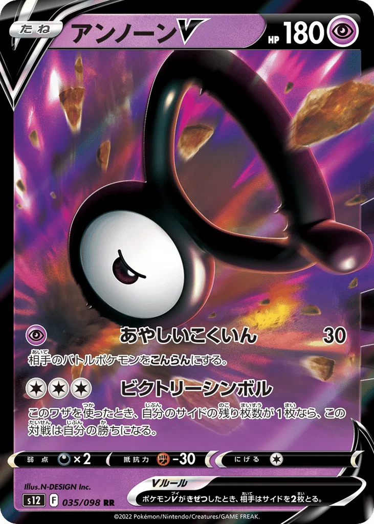 Unown V, Paradigm Trigger #035/098