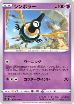Sigilyph