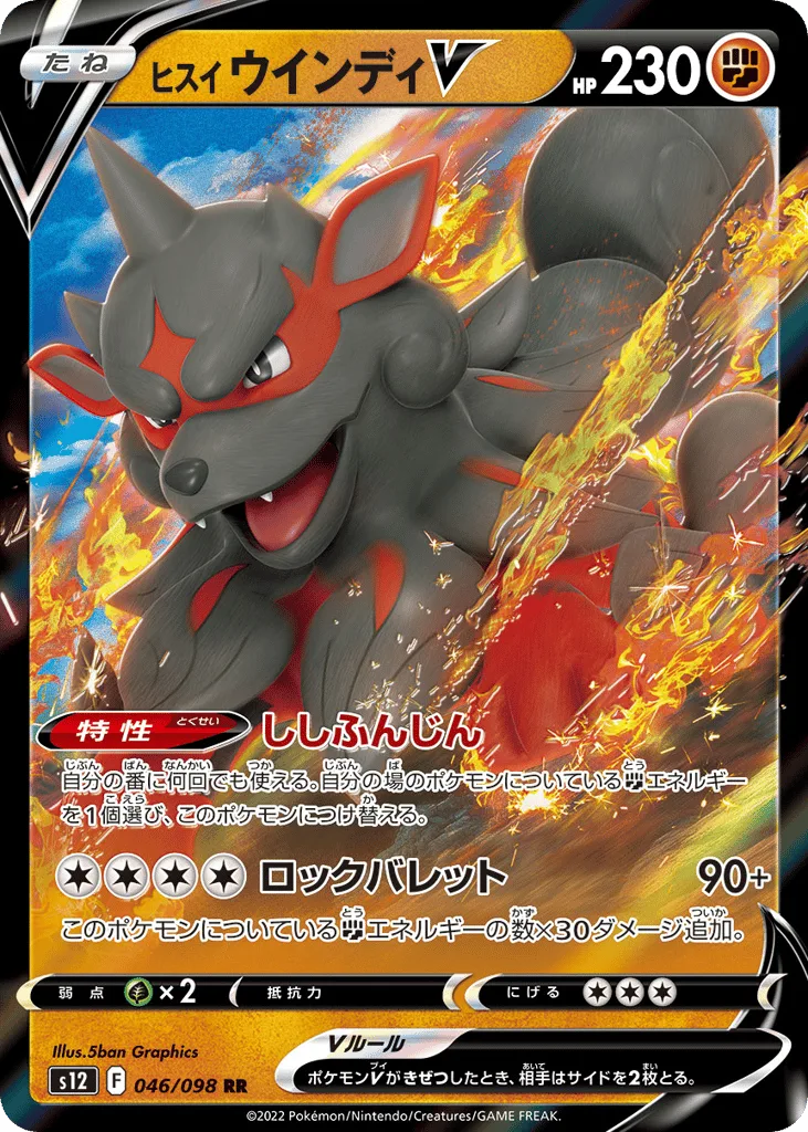 Hisuian Arcanine V, Paradigm Trigger #046/098