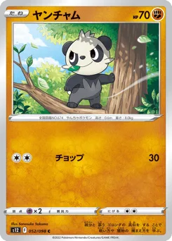Pancham