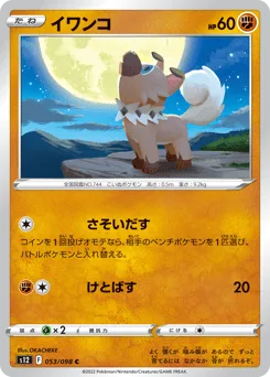 Rockruff