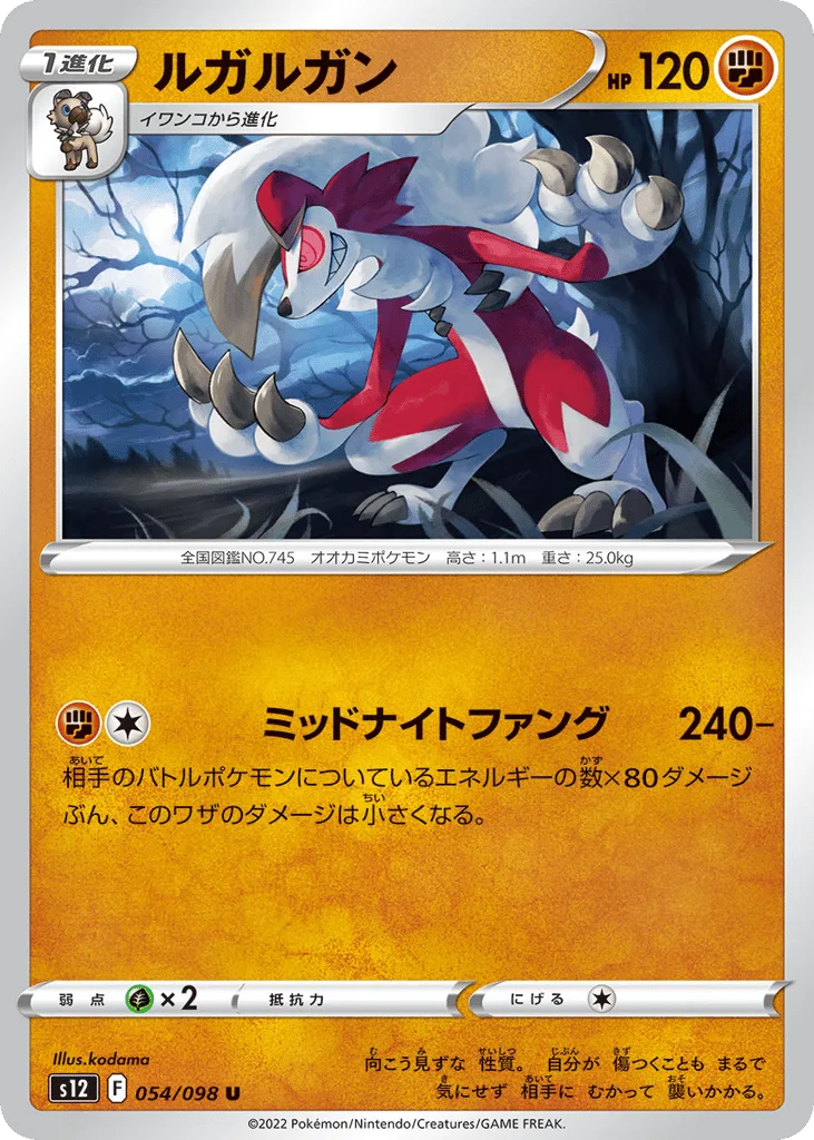 Lycanroc, Paradigm Trigger #054/098