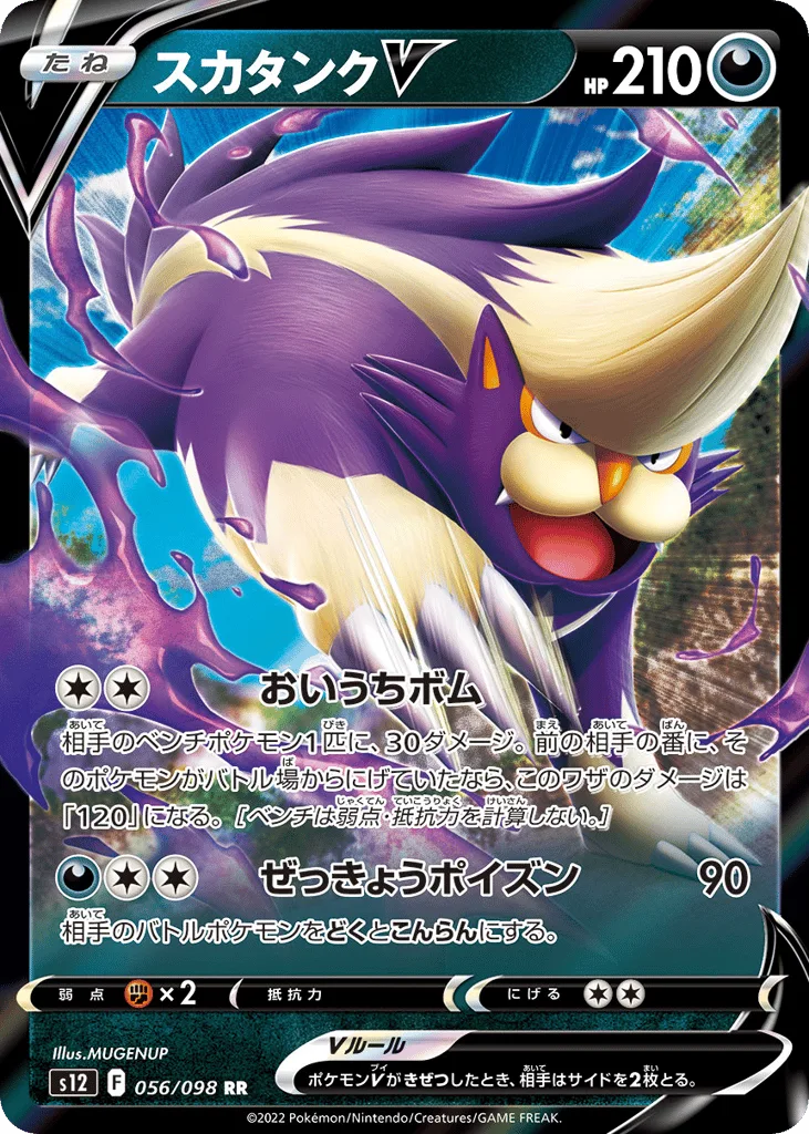 Skuntank V, Paradigm Trigger #056/098