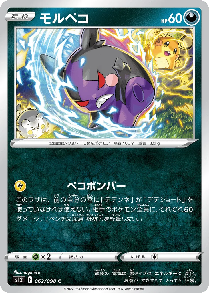 Morpeko, Paradigm Trigger #062/098