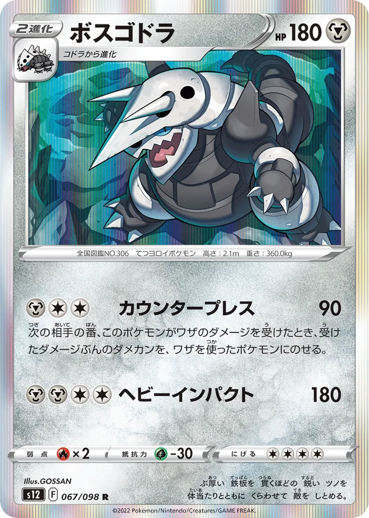 Aggron, Paradigm Trigger #067/098