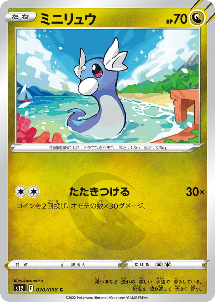 Dratini, Paradigm Trigger #070/098