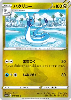 Dragonair