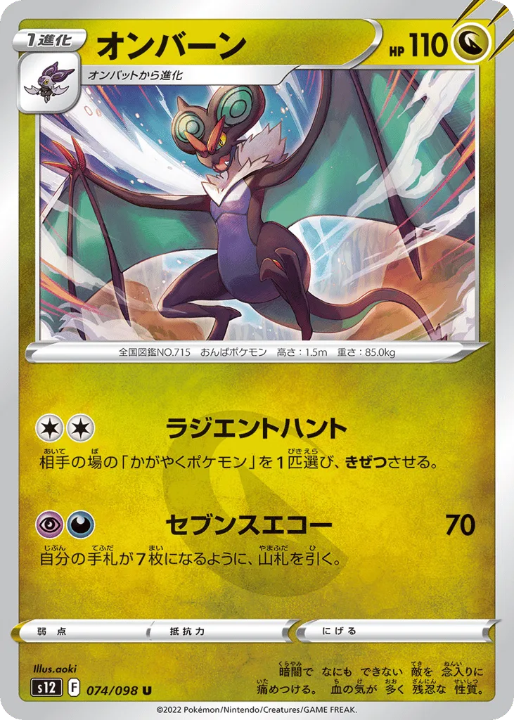 Noivern, Paradigm Trigger #074/098