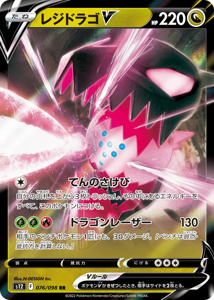 Regidrago V, Paradigm Trigger #076/098