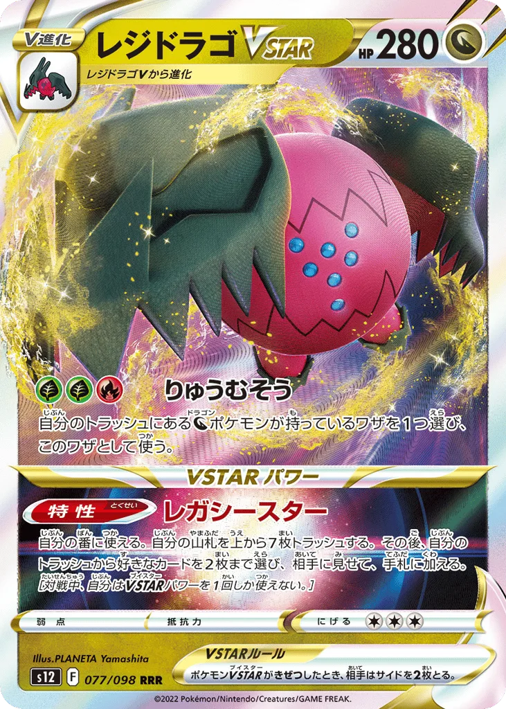 Regidrago VSTAR, Paradigm Trigger #077/098