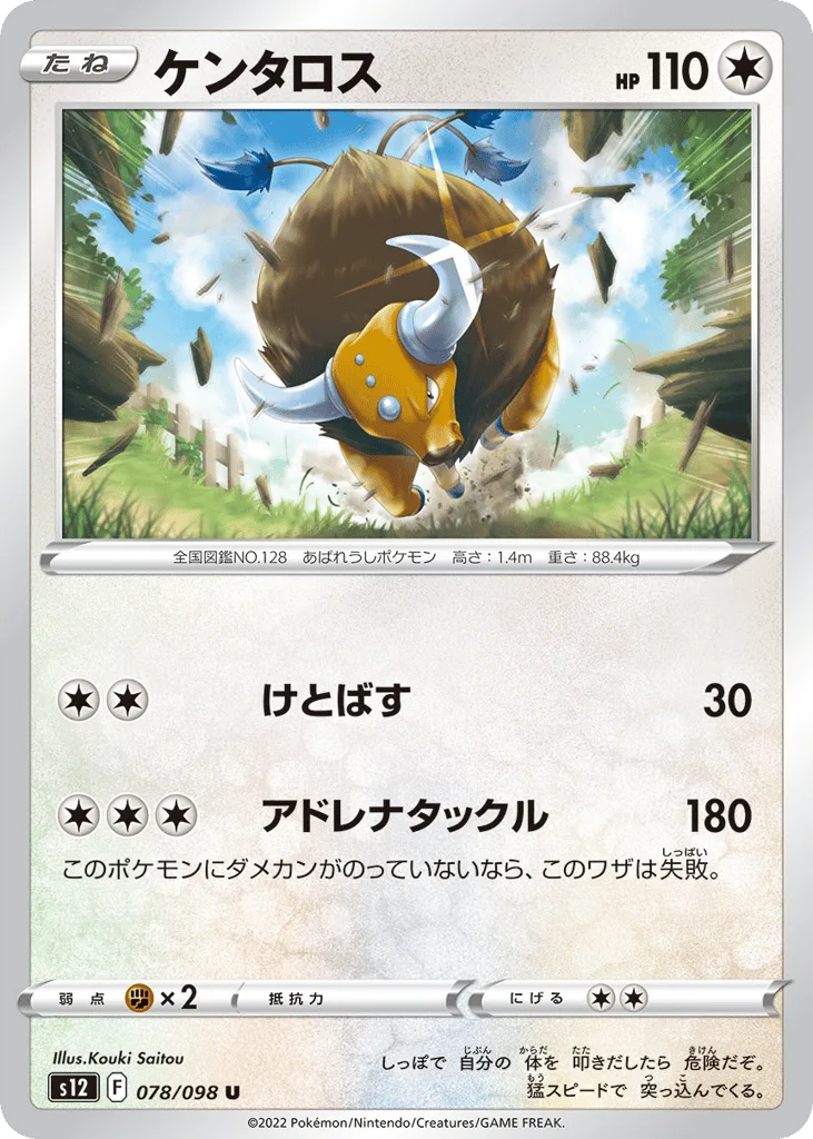 Tauros, Paradigm Trigger #078/098