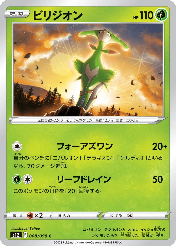 Virizion, Paradigm Trigger #008/098