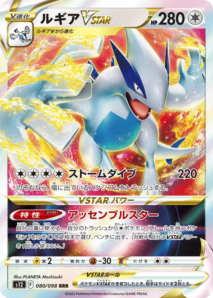 Lugia VSTAR, Paradigm Trigger #080/098