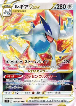 Lugia VSTAR