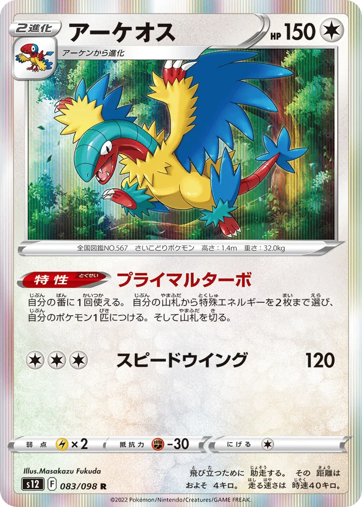 Archeops, Paradigm Trigger #083/098