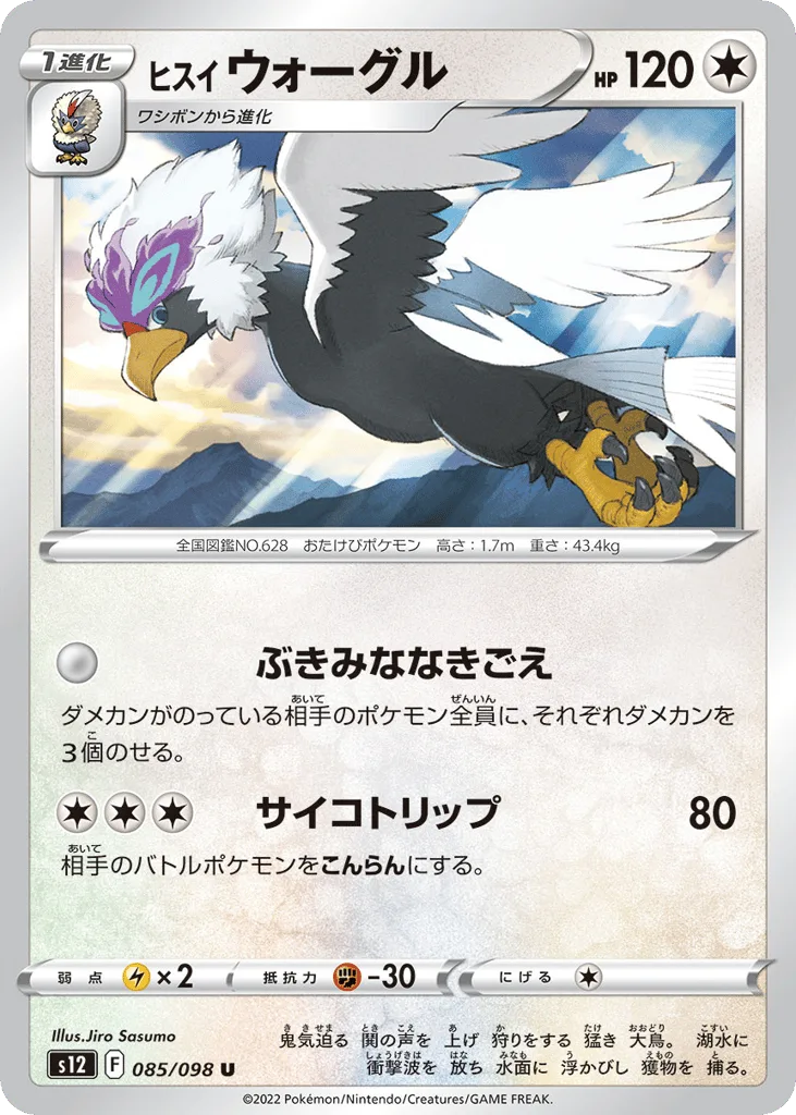 Hisuian Braviary, Paradigm Trigger #085/098