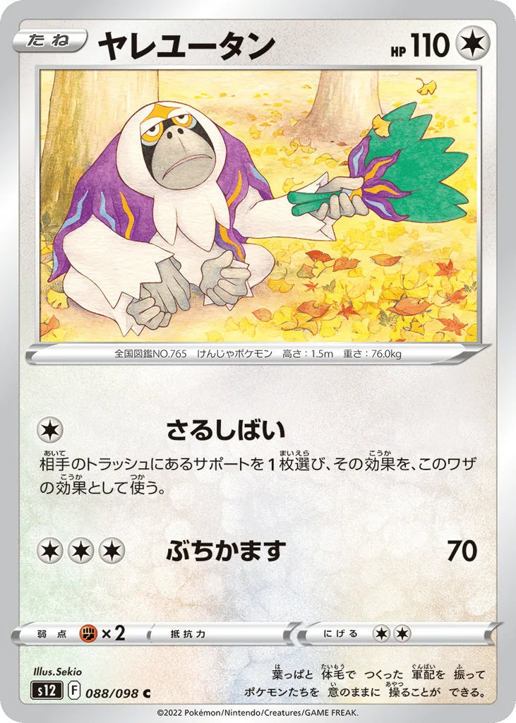 Oranguru, Paradigm Trigger #088/098