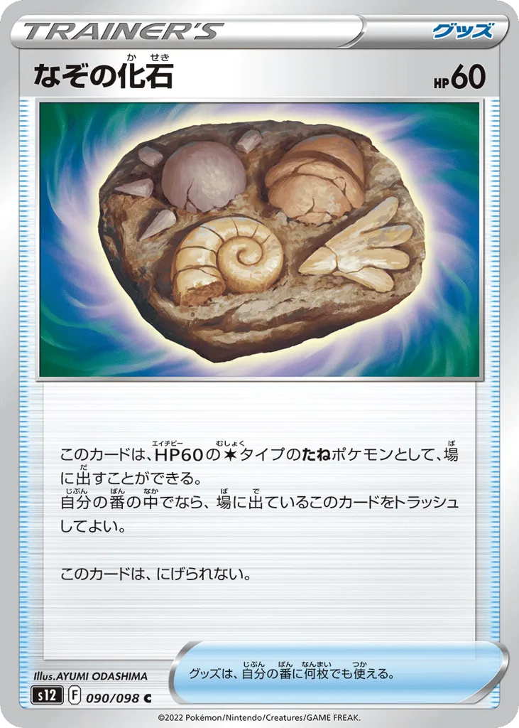 Unidentified Fossil, Paradigm Trigger #090/098