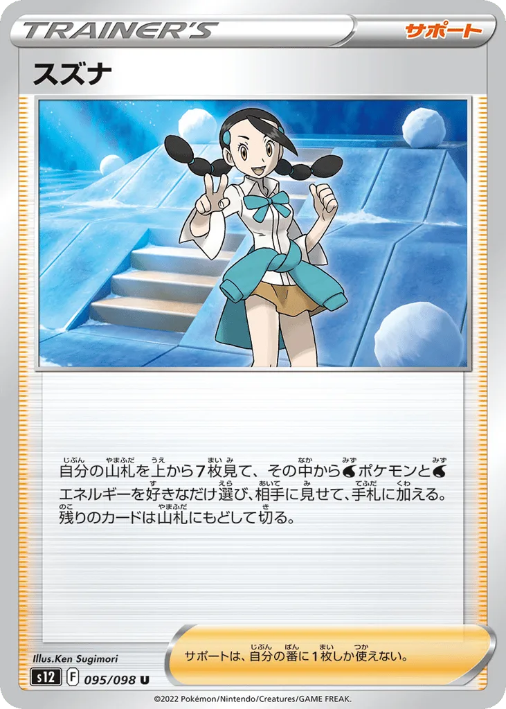 Candice, Paradigm Trigger #095/098