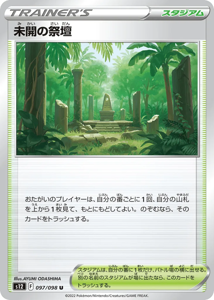 Primordial Altar, Paradigm Trigger #097/098