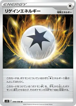 Regenerative Energy