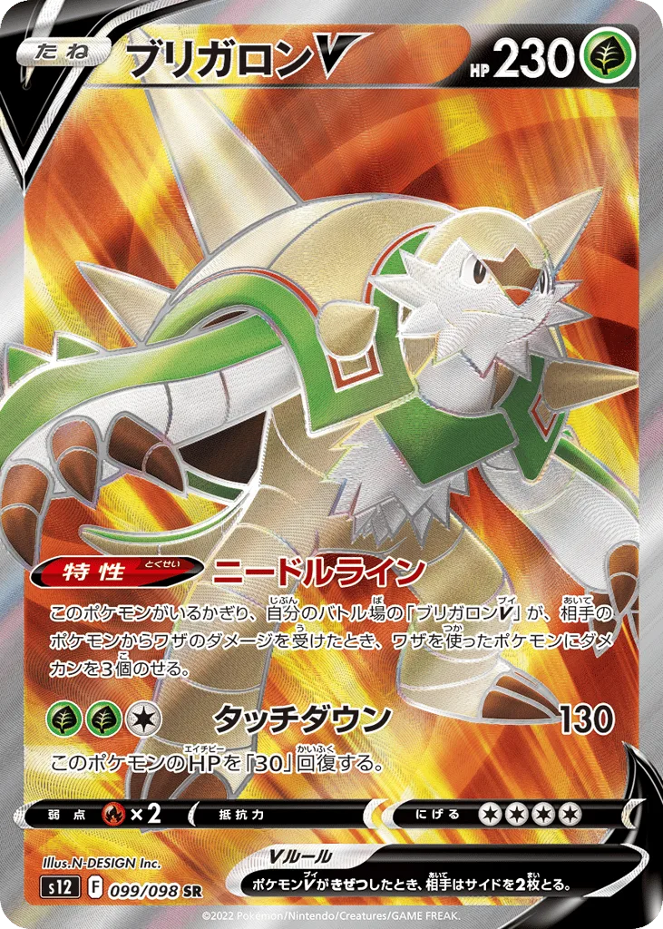 Chesnaught V, Paradigm Trigger #099/098
